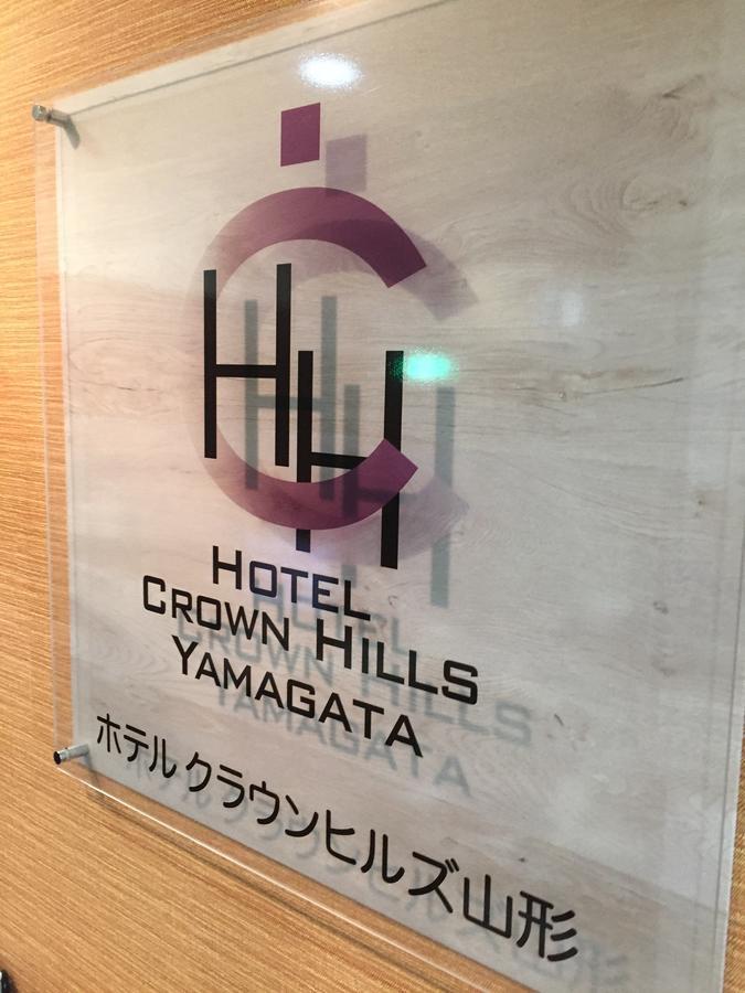 皇冠山形酒店 山形市 外观 照片