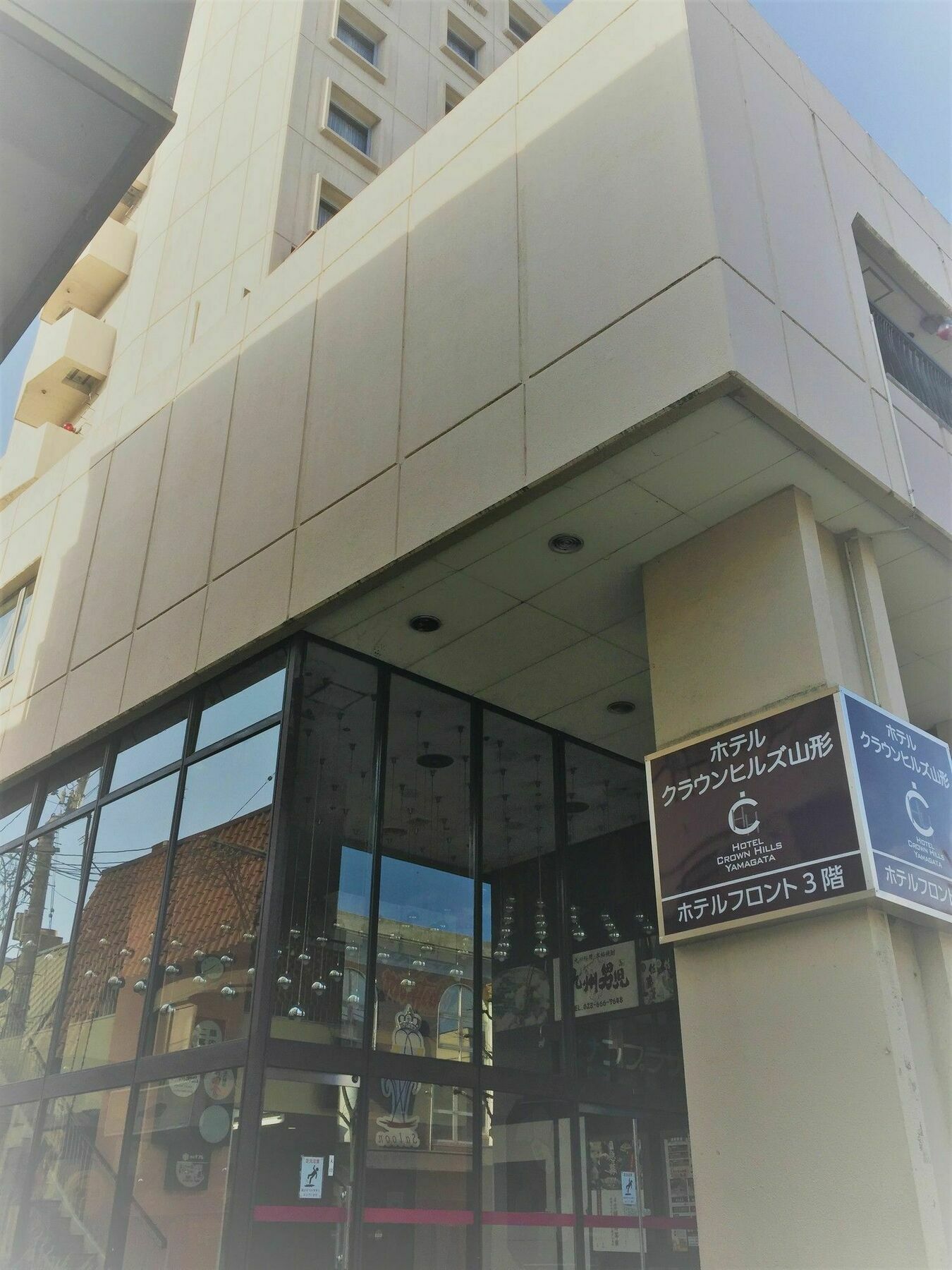 皇冠山形酒店 山形市 外观 照片